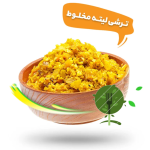 ترشی لیته مخلوط