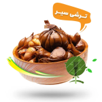ترشی سیر