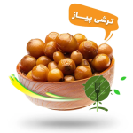 ترشی پیاز